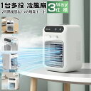 水冷式扇風機 冷風機 クーラー 冷風扇 強力 卓上クーラー 小型クーラー ミニクーラー ミニエアコン 冷風扇風機 卓上冷風機 小型 クーラー並みに涼しい冷風機 ...