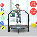 補助手すり付き トランポリン 耐荷重110kg 102cm ゴム ダイエット器具 健康器具 折りたたみ おもちゃ エクササイズ フィットネス 室内運動 あそび 家庭用 子供用 大人用 有酸素運動