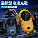 車載ホルダー ワイヤレス充電器 車 車載スマホホルダー 充電式 スマホ QI 360度 iPhone 13 12 11 吸盤 クリップ 粘着 置くだけ充電 自動...