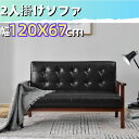 2人挂けソファー ソファ 2P ソファ レザー PVC ソファ ソファー 2人掛け コンパクト 北欧 カフェ ローソファ 一人暮らし ワンルーム おしゃれ かわ...