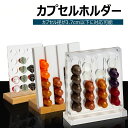 【カプセル径が3.7cm以下に対応可能】カプセルホルダー カプセルスタンド カプセル収納 収納スタンド 収納ラック コーヒーカプセル収納 喫茶店 レストラン 家...