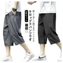 【2枚セット】ひざ下 カーゴパンツ クロップドパンツ ハーフパンツ パンツ 七分丈 7分丈 大きいサイズ 夏用 涼感 ルームウェア アウトドア ゆったり 夏 ひざ下 おしゃれ シンプル 膝下丈 ひざ下丈 ボトムス カジュアル イージーパンツ 黒 メンズ