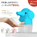 ソープディスペンサー 泡 自動 オートディスペンサー ハンドソープ 可愛い かわいい 子供 動物型 詰め替え 液体 非接触型 赤外線センサー 少量 充電式 ボト...