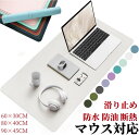 デスクマット マウス対応 一体型 PUレザー デスクマット 大型マウスパッド 裏面はスエード 滑り止め 厚さ2mm 防水 防油 断熱 お手入れ簡単 オフィス 自...