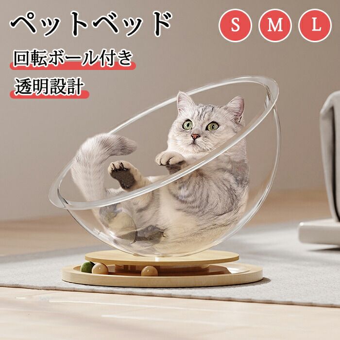 ペットベッド 猫 ベッド ドーム 回転 おもちゃ キャットハウス 宇宙カプセル 猫用ベッド 室内猫用 夏 犬 ドーム型 猫用 犬用 ペット ベット ハウス 猫ベ...