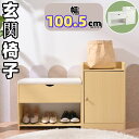 玄関ベンチ 玄関椅子 シューズラック 靴棚 玄関 靴収納ラック 下駄箱 シューズ 収納 スリム 玄関 靴置き 棚 収納棚 靴入れ シューズボックス 木製 収納家...