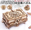 3D立体パズル 木製パズル 手作りミニチュア DIYモデル 創造性 集中力 プレゼント おもちゃ 宝石箱 永久カレンダー オモチャ 知育玩具 男の子 女の子 大人 入園祝い 新年 プレゼント ギフト 誕生日 クリスマス 贈り物 アクセサリーボックス おしゃれ 組み立て品 子供の日