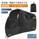 バイクカバー 300D厚手 バイク カバー 防水 紫外線防止 盗難防止 バイク車体カバー レインカバー 収納バッグ付き 防風ベルト付き 300D厚手 高品質 耐...