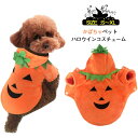 犬服 ハロウイン衣装 かぼちゃペット服 コスプレ衣装 カボチャ コスチューム 小型犬 猫服 撮影 コスチューム ペット用服 犬用 猫用 ワンチャン用 服 犬服 ...
