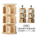 回転式本棚 飾り棚 絵本棚 回転本棚 3段 木製 コミック収納棚 DVDラック 本棚 木製 大容量 回転ラック 組立簡単 360度 回転 省スペース コミックラ...