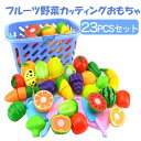 【23PSC】フルーツ野菜カッティングおもちゃ フルーツ野菜 カッティング おもちゃ 人工野菜 ホーム ガーデン フルーツ 野菜装飾 知育玩具 撮影小道具 23...