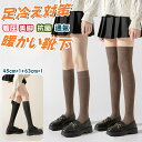 ニーハイソックス レディース 厚手 防寒保温 ハイソックス 靴下 レディース 足冷え対策 着圧ソックス スクールソックス ストッキング ロングソックス 暖かい靴...
