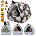 ふく福 暖かい ハムスター ハンモックウサギ ハムスター用 ベッド ペット 柔らかいソファ クッション小動物用 寝袋 ハリネズミ ハムスターハウス 鳥用ケージに...