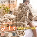 毛布 もこもこ ブランケット 大判 かわいい おしゃれ もこもこ毛布 シングル セミダブル ダブル ハーフ ひざ掛け 掛け毛布 ブランケットふわふわ ブランケッ...