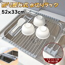 水切りラック シンク上 シリコン 錆びない 折りたたみ 省スペース W52 x D32cm 水切りかご 水切り ラック トレー付き 食器乾燥ラック 食器 まな板...