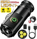 【2024年新登場 強化版】懐中電灯 2000LM 高輝度 超小型 軽量 強力 LEDライト USB充電式 5つ照明モード ハンディライト COB作業ライト I...