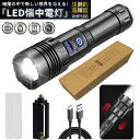 【超高輝度 XHP160LED】懐中電灯 LEDライト Type-C 充電式/電池式 ハンディライト 軍用 最強 Flashlight 小型 タクティカルライト...