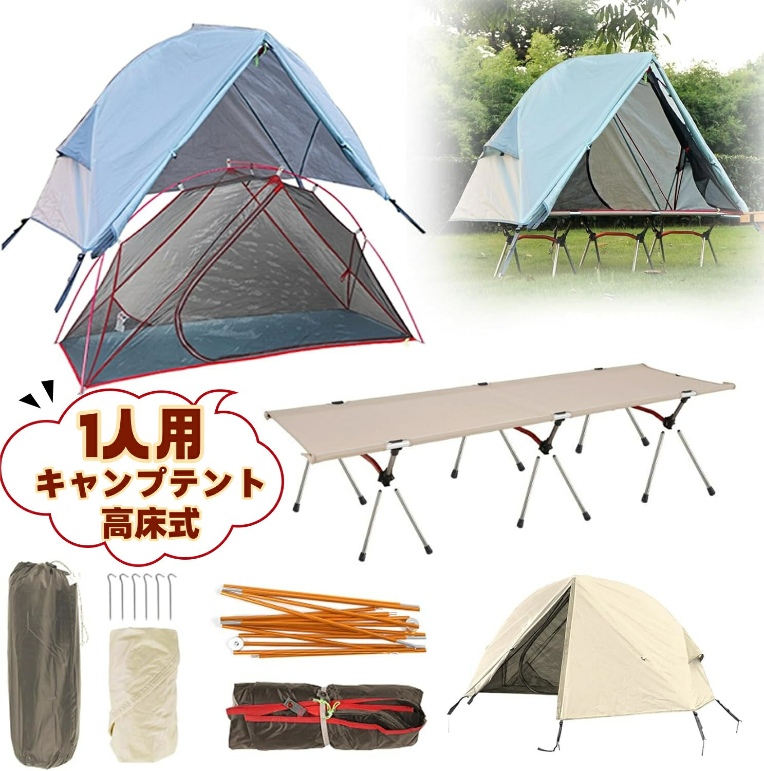 テント 高床式 テントベッド 設営簡単 折り畳み式 コットテント テント 高床式 テントベッド 設営簡単 折り畳み式 コットテント