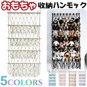 ぬいぐるみ おもちゃ 収納ハンモック4層 大型 大容量 収納ネット おもちゃラック 手織り 綿ロープ 吊り下げ おもちゃ 棚 ぬいぐるみおもちゃ 整理整頓 子供...