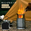 焚き火台 ソロ ウッドストーブ ソロキャンプ 薪ストーブ ソロストーブ アウトドア コンパクト 薪 ステンレス 軽量 ソロ焚火台 小型 暖炉 焚き火 ステンレス...