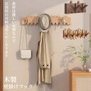 欅木製 ケヤキ木製 壁掛けフック 帽子フック ダブル ウォールハンガー フック壁掛け収納 ウォールメイツ 可動式壁掛けハンガ 天然木 木製 ートハンガー コート...
