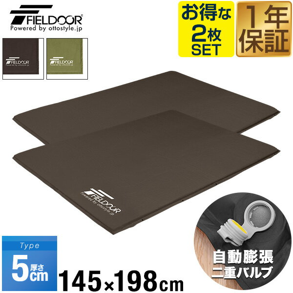 【SALE特価15,840円6/11(火)14:59まで】キャンプマット 2個セット 幅 145cm x 198cm 厚さ 5cm エアーマット ダブル 収納袋付 マット マットレス 車中泊マット 車内泊 マット ベッド エアーベッド エアベッド エアマット ●[送料無料]