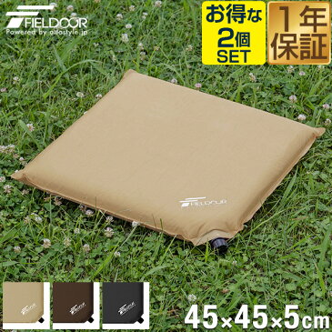 1年保証 エアークッション 2個セット 45×45 5cm ウレタン入りで底付き感軽減 折りたたみ アウトドア クッション アウトドアクッション エアー座布団 ざぶとん 枕 お花見 車中泊マット グッズ キャンプ 用品 FIELDOOR ●[送料無料]