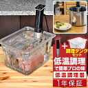 低温調理器 スロークッカー 低温加熱 6列ラック付タンクセット ハイパワー1100W 自動温度調節(25℃〜90℃)タイマー機能付き 防水等級 IPX7 安全 ...