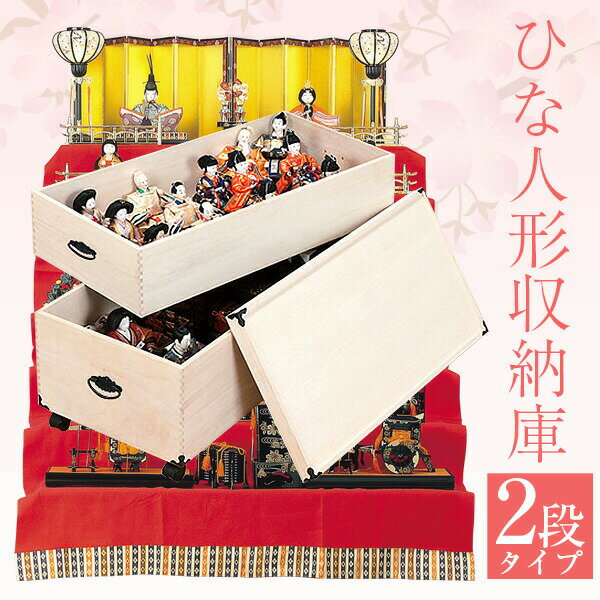 桐収納 ひな人形 収納ケース 2段 82cm x 53cm キャスター付 国産 ひな人形 収納ケース 桐 二段 桐衣装ケース 人形ケース 押入れ収納 桐製 ケー...
