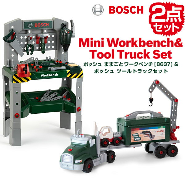 おもちゃ 工具セット Bosch ツールトラック セット 電動ドライバー付き 8640 ミニワークベンチ 8637 組み立て 分解 ボッシュ 工具 車 ミニカー 知育玩具 子供 ドリル ノコギリ スパナ ドライバー ペンチ ハンマー ネジ 万力 DIY 大工 1年保証 ● 送料無料