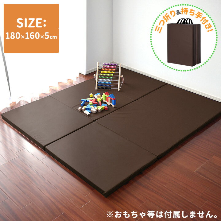 折りたたみ プレイマット 大判 180cm×160cm 厚さ5cm 厚手 三つ折り ベビーマット プレイサークル クッションマット ベビー キッズ 赤ちゃん クッション マット お昼寝マット ヨガマット 折り畳み コンパクト収納 出産祝い おすすめ 1年保証 ●[送料無料]