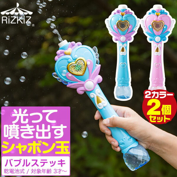 シャボン玉 電動 バブルステッキ 2個組 おもちゃ しゃぼん玉 電池式 シャボン玉製造機 ライト付き バブルガン 泡 バブルマシン バブルマシーン バブル 電動...