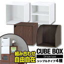 キューブボックス 収納ボックス 約35cm シンプルタイプ オープン 棚付き 扉付き カラーボックス カラーBOX ボックス収納 キューブ ラック 棚 本棚 収納ラック A4 2段 3段 スタッキング収納 おしゃれ 扉つき ドア cube box 1年保証 ● 送料無料