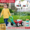 Radio Flyer ラジオフライヤー バブル バディ ウォーカー ワゴン 乗用玩具 足けり 617Z ベビーウォーカー シャボン玉 手押し車 外遊び 外 室...