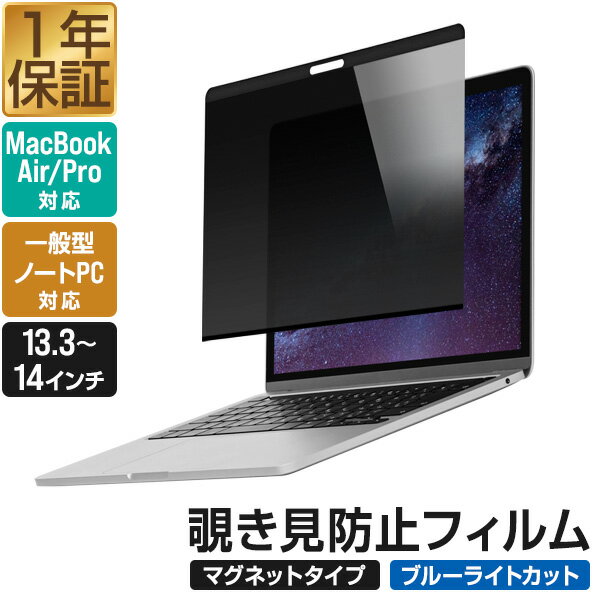 楽天市場】マグネット式 macbook pro 13 インチ 覗き見防止 楽天市場】マグネット式 macbook pro 13 インチ 覗き見防止