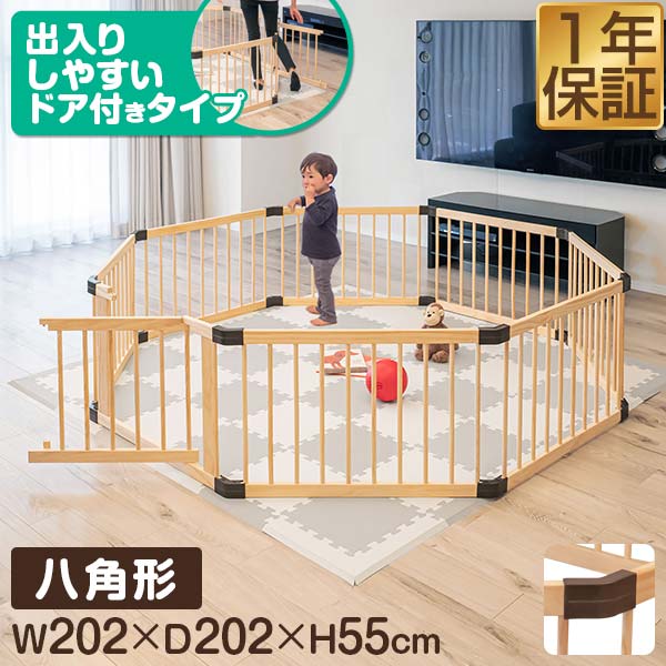 RiZKiZ 木製 ベビーサークル 八角形 幅約200cm×高さ55cm ドア付き パネル 8枚 幅80cm 天然木 ベビーフェンス ベビーゲート キッズサークル プレイペン 柵 フェンス 組立て簡単 赤ちゃん ベビー お昼寝 安全 グッズ セーフティーグッズ ●[送料無料]