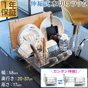 水切りラック シンク上 スリム スライド拡張 伸縮 奥行20〜37cm 幅58cm ステンレス 大容量 水切りかご 水切りバスケット キッチンラック シンクラッ...