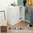ロッカー 3人用 鍵付き キャビネット 収納棚 横3列1段 収納ボックス キャビネット 更衣ロッカー ワードローブ クローゼット 扉付き カラーBOX オフィス...