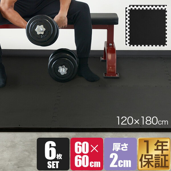 トレーニングマット 筋トレ マット 大判 60cm 6枚組 厚手 20mm ジョイントマット 防音 防振 キズ防止 ストレッチマット フィットネスマット ヨガマ...