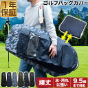 FIELDOOR ゴルフバッグ 宅配便 カバー トラベルカバー 120cm 9.5型 48インチ キ ...