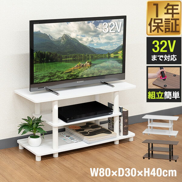 テレビ台 ローボード 80cm コーナー ～32型対応 幅80cm×奥行30cm×高さ40cm ロータイプ テレビボード テレビラック 棚付き TVボード AVラック TVラック TV台 スリム コンパクト 収納付き ラック レコーダー おしゃれ 木目 白 1年保証 ●[送料無料]