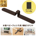 RiZKiZ 木製ベビーフェンス用 木製ベビーサークル用 自立脚 補助スタンド 1個 単品 追加パーツ 追加オプション 組み替え 部品 ベビーサークル用 ベビー...