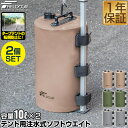 FIELDOOR テント用 ウエイト 10L×2個セット 折りたたみ 注水式 最大10kg おもり テントウエイト 重り 錘 おもり タンク ウェイト 固定 テント用注水式ソフトウエイト 10L ウォーターウエイト タープ用 テント設営 イベント用 1年保証 ● 送料無料