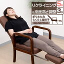 高座椅子 リクライニング フットレスト 座椅子 肘掛け オットマン付き 高さ調整 ハイバック ロータイプ 介護椅子 介護 お年寄り 高齢者 腰痛 いす リクライ...