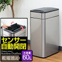 ゴミ箱 自動開閉 ふた付き 大容量 60L スリム 70リットル ゴミ袋対応 センサー開閉 人感センサー ステンレス スクエア 角 乾電池式 電動 フタ付き ダストボックス ごみ箱 ペール 臭わない キッチン カウンター下 自動開閉ゴミ箱 1年保証 ● 送料無料