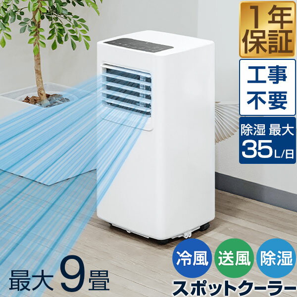 楽天市場】スポットクーラー(適用最大床面積(エアコン)9 楽天市場】スポットクーラー(適用最大床面積(エアコン)9