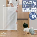 RiZKiZ ベビーゲート ロール式 ワイド伸縮式 最大幅150cm×高さ80cm 巻き取り式 ダブルロック 柵 フェンス 安全ゲート セーフティゲート キッチ...