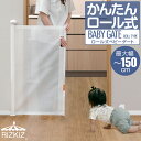 【SALE特価3,960円11/13(月)14:59まで】RiZKiZ ベビーゲート ロール式 ワイド伸縮式 最大幅150cm×高さ80cm 巻き取り式 ダブルロック 柵 フェンス 安全ゲート セーフティゲート キッチン 階段 ペットゲート 赤ちゃん 安全 男の子 ●[送料無料]