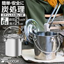 FIELDOOR 火消し壺 火消しつぼ ステンレス 容量6L 直径21cm×21cm 炭袋 火消壺 火消しツボ 火消 薪袋 木炭 炭火 炭入れ 炭処理 難燃 耐熱 保存缶 バケツ 大型 大容量 軽量 焚き火 焚火 アウトドア BBQ キャンプ 後始末 後片付け 1年保証 ●