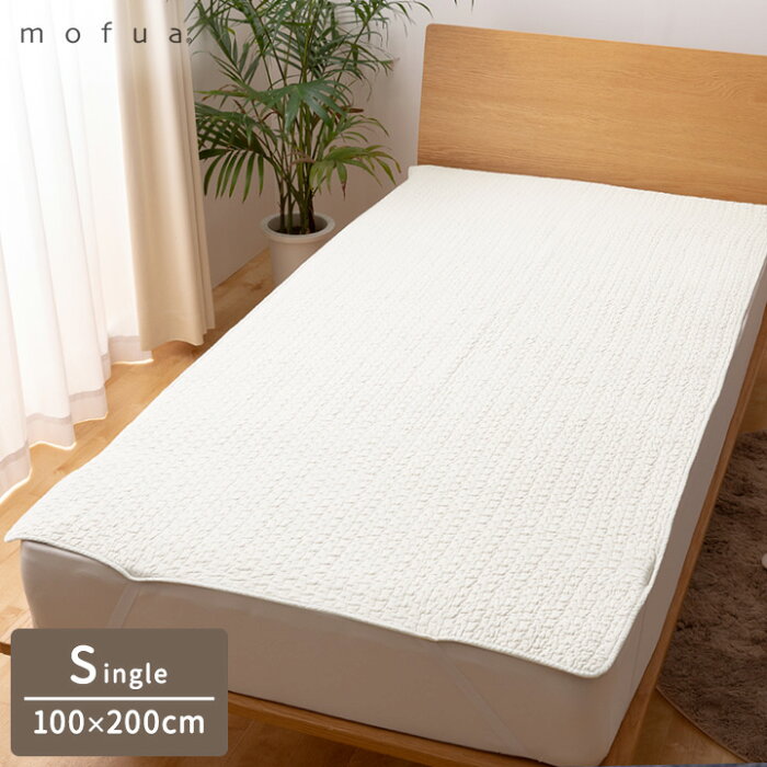 mofua（モフア）イブル CLOUD柄 綿100% 敷きパッド キルティング S シングルサイズ 100cm×200cm オールシーズン もこもこ キルティング 洗える 洗濯OK 低ホルム 敷パッド キルトパッド オールシーズン 敷き布団用 カバー 赤ちゃん 北欧 1年保証 ●[送料無料][あす楽]